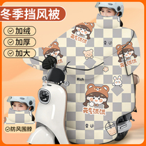 Electric vehicle windshield quilt in winter plus velvet and thickened waterproof battery motorcycle windproof cover to keep warm and suitable for all seasons winter style