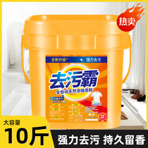 Soap powder laundry detergent (10 pounds of great value) decontamination master concentrated vat powerful decontamination fragrance long-lasting fragrance home use
