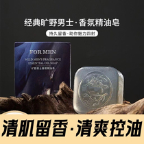 Cologne soap mens special bath fragrance long-lasting fragrance anti-mite soap face wash bath essential oil cologne perfume soap