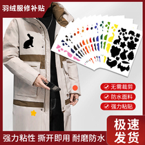 Self-adhesive down jacket patch patch seamless repair washable repair subsidy hole patch clothes and trousers seam-free cloth patch