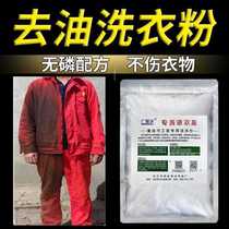 专洗油工作服去油洗衣粉工业油衣服强力去重油污去机油油渍清洗剂