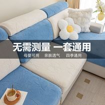 Universal sofa cover for all seasons simple cushion cover non-slip jacquard all-inclusive cover thickened universal sofa cover sofa cushion