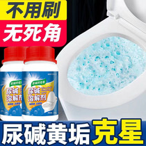 Toilet cleaner urine alkali dissolving agent powerful urine scale removal and yellow stain removal toilet artifact descaling agent dirt removal and yellow stain removal