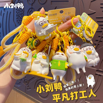 2024 new style Xiao Liu Ya beater key chain car key pendant cute school bag pendant key chain for women