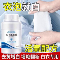 Bleach white clothing dyeing repair and reducing agent artifact to remove stains remove yellowing whitening water powder yellowing clothes whitening