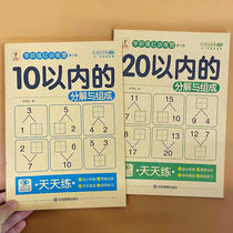 A complete set of 2 books on the decomposition and composition of numbers within 10 and 20 for young children to connect to kindergarten within 20