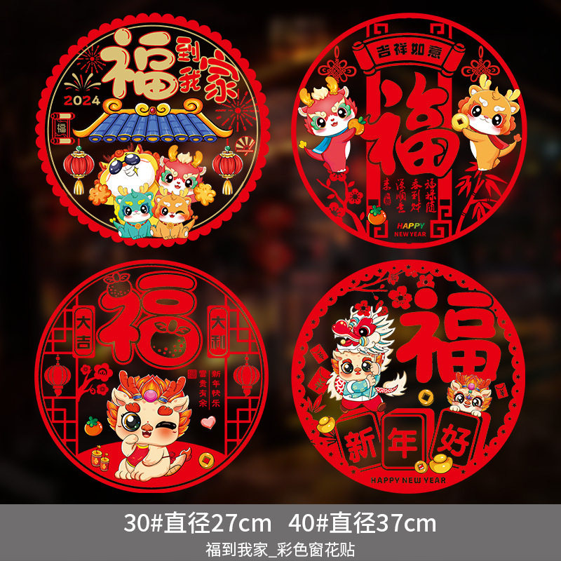 2024 New Window Flowers New Year Fu Character Decorative Glass Door Glued to Spring Festival Scene Placement electrostatic stickers Longyear-Taobao