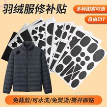 Down jacket patch advanced self-adhesive traceless clothing hole repair patch pattern no-sew cloth patch hole repair patch