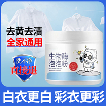 Biological enzyme bubble powder laundry powerful stain removal and clothing protection whitening activated oxygen bubble washing powder household stain removal bleach