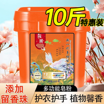 10 catties barrel laundry detergent soap powder natural super decontamination multi-functional one-retention fragrance beads affordable barrel home use