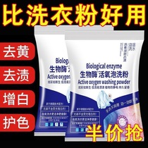 Biological enzyme activated oxygen washing powder no-wash lazy laundry powder yellowing stain removal mildew removal bleaching powder clothing bubble powder