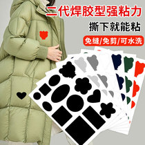 Down jacket repair subsidy self-adhesive clothing cloth patch fashion applique hole-free sewing seamless repair patch waterproof