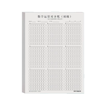 加厚草稿纸草稿本空白纸高中学生用考研演算护眼便宜实惠装18K演草纸