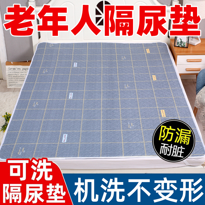 Adult Diaper Pad, Special for the Elderly, Waterproof, Washable, Breathable, Large Size Baby Diaper, Bed Care Mattress