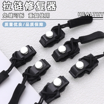 Detachable zipper head replacement luggage bag backpack clothes universal slider zipper lock head repair artifact accessory