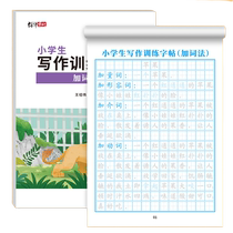 Composition writing training for primary school students copybook expansion syntax rhetoric vocabulary addition five senses method composition material accumulation