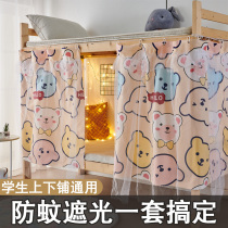 Dormitory blackout bed curtain mosquito net integrated student dormitory bunk bed universal bed curtain table curtain train sleeper curtain