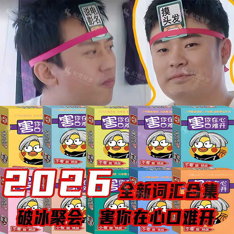2026新款害你在心口难开卧底桌游不要做挑战休闲聚会卡片纸牌卡牌