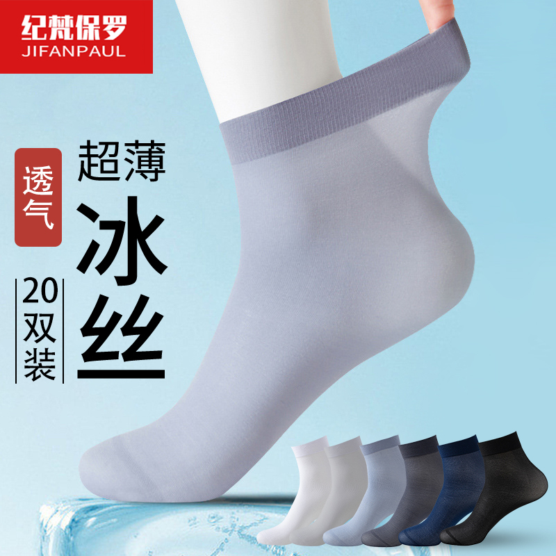 Socks Men's Silk Socks Men's Summer Thin Mid-Calf Socks Ice Silk Short Socks Ultra-Thin Breathable Business Black Sports Socks Socks Men's Silk Socks Men's Summer Thin Mid-Calf Socks Ice Silk Short Socks Ultra-Thin Breathable Business Black Sports Socks