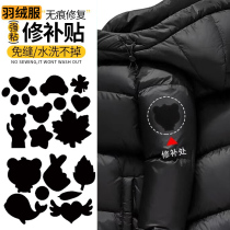 Down jacket patch advanced self-adhesive traceless clothing hole repair patch pattern no-sew cloth patch hole repair patch