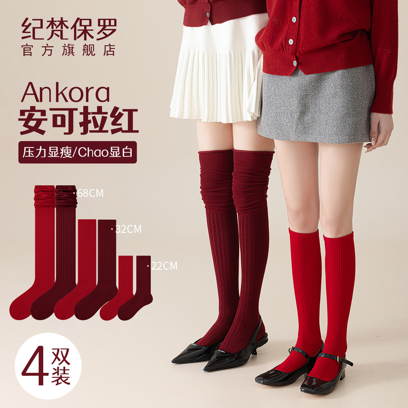 Red Socks for Women in the Year of the Horse, 2026 New Autumn and Winter Pure Cotton Over-The-Knee Calf Socks, Long Tube Socks