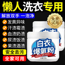 Biological enzyme bubble powder laundry stain removal bleach clothes strong stain removal yellowing and whitening lazy peoples bubble washing powder artifact