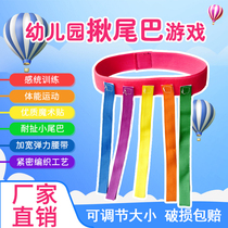 Tail-tail kindergarten toy vest stick shirt magic stick to paternity game outdoor props after tail