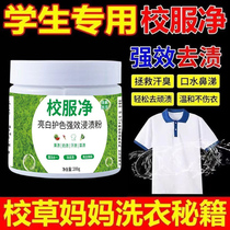 School uniform net explosive salt laundry stain remover strong wash school uniform artifact white clothes yellowing and whitening pen stain cleaning agent