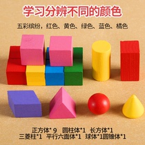 Three-dimensional geometry model primary school students building blocks mathematics teaching aids cube cylinder cone shape rectangular volume wood