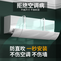 Air conditioning wind panel anti-straight blowing block wall hanging general-purpose shading air curtain air conditioning air conditioning air guide