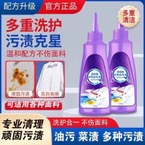 No-wash stain remover biological enzyme stubborn stain net active enzyme clothing decontamination net oil stain removal lazy wash no-wash