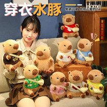 水豚玩偶卡皮巴拉公仔女生穿衣服儿童娃娃毛绒玩具公仔小礼物萌男