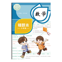 Wrong question book for elementary school students special grade 1 2 3 4 5 and 6 math Chinese English error correction book finishing notebook