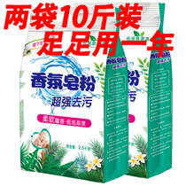 Laundry powder affordable household fragrance long-lasting 10 catties soap powder laundry detergent decontamination soap powder official flagship store
