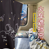 Train sleeper curtain disposable hard sleeper bed curtain student dormitory upper and lower bunk blackout curtain curtain upper bunk blocking