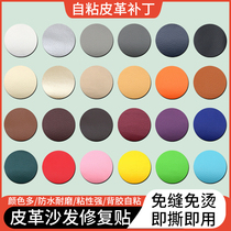 Self-adhesive leather sofa repair subsidy car seat leather bed peeling leather renovation repair sticker anti-kick sticker seat patch sticker