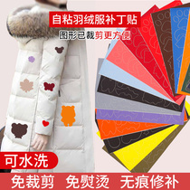 Repair holes in clothes seamless repair of down jackets repair subsidized patches self-adhesive fashion patches patch patches for men and women
