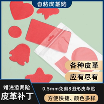 Leather Repair Subsidy Car Seat Damage Repair Sofa Sticker Self-Adhesive Chair Leather Hole Filling Simulated Leather Patch Sticker