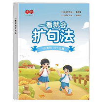 A quick glance will expand syntax five senses writing skills plus lexicon and rhetoric primary school general Chinese reading and writing practice