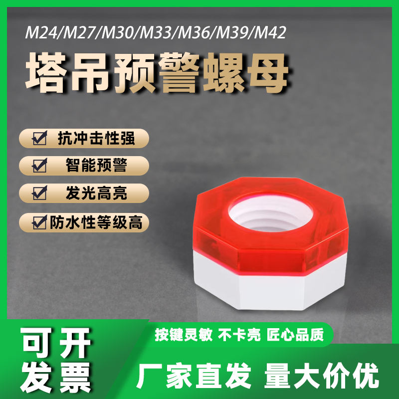 Early warning nut tower hanging bolt loose burst full spec coarse tooth fine tooth M24-M42 prevention with intelligent alarm-Taobao