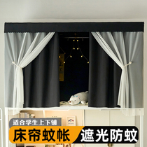 Thickened strong blackout curtain student dormitory bed curtain upper bunk lower bunk university dormitory mosquito net integrated solid color curtain