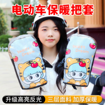 Electric motorcycle handlebar cover 2024 winter battery car windshield gloves plus velvet thickened warm hand guard spring and autumn