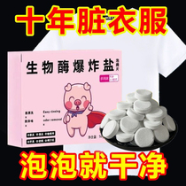 Biological enzyme explosive salt effervescent tablets activated oxygen laundry detergent to remove stains strong explosive salt aerobic clothing brightening laundry detergent
