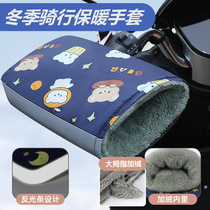 Winter electric vehicle warm gloves battery motorcycle handlebar cover waterproof windshield handlebar cover plus velvet thickened cotton handlebar cover