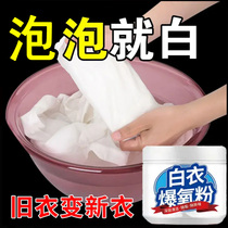 Bioenzyme oxygen explosion powder whitening laundry detergent lazy stain clothes yellowing and stain removal bleach artifact cleaning clothes