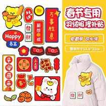 Down jacket patch self-adhesive no-sew patching seamless repair of holes in clothes sewable cartoon pattern New Year cloth patch