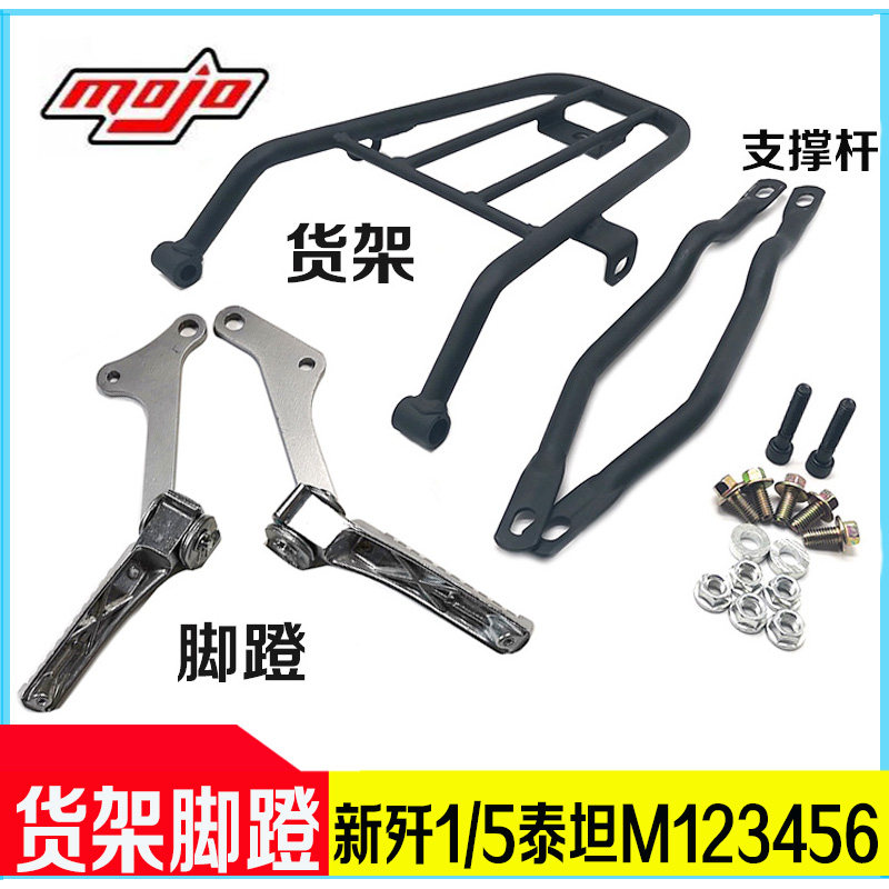 Pospeed Erannier 1 annihil 4 annihil 5 Titans M1M2M3M4M5M6M7 retrofitted rear foot pedal rear shelves