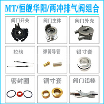 Suitable for DT230 Huayang Hengjian two-stroke 2-stroke 250 exhaust valve shell pull switch seal ring inch set
