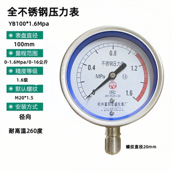 304不锈钢压力表耐高温蒸汽 防腐压力表YBF100*1.6Mpa16公斤 宏盛