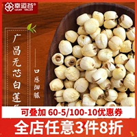 Lucky Valley к основной семенам белого лотоса 220G Core Lianzi Farmers Self -продукт Guangchang White Lotus